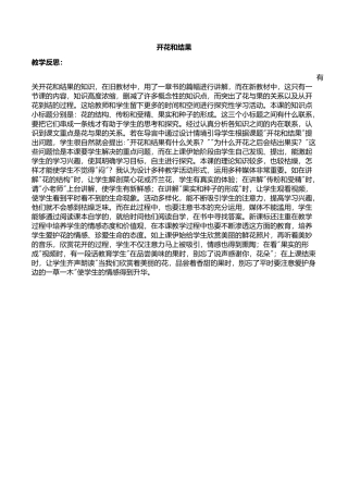 开花结果教学反思