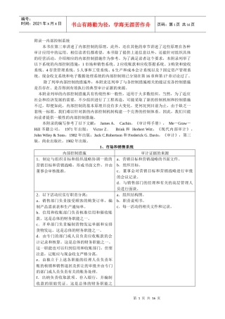 附录一内部控制系统