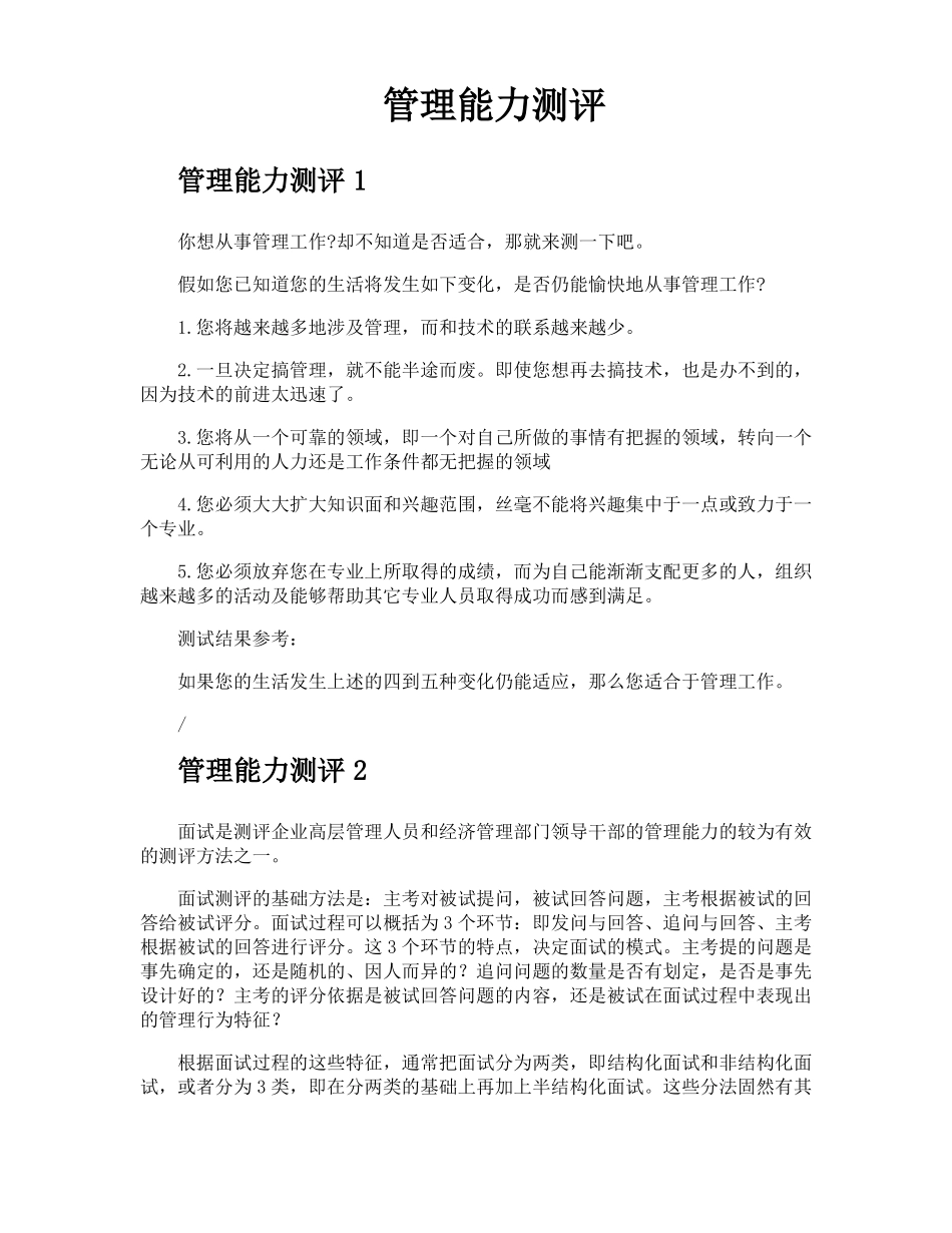 管理能力测评_第1页