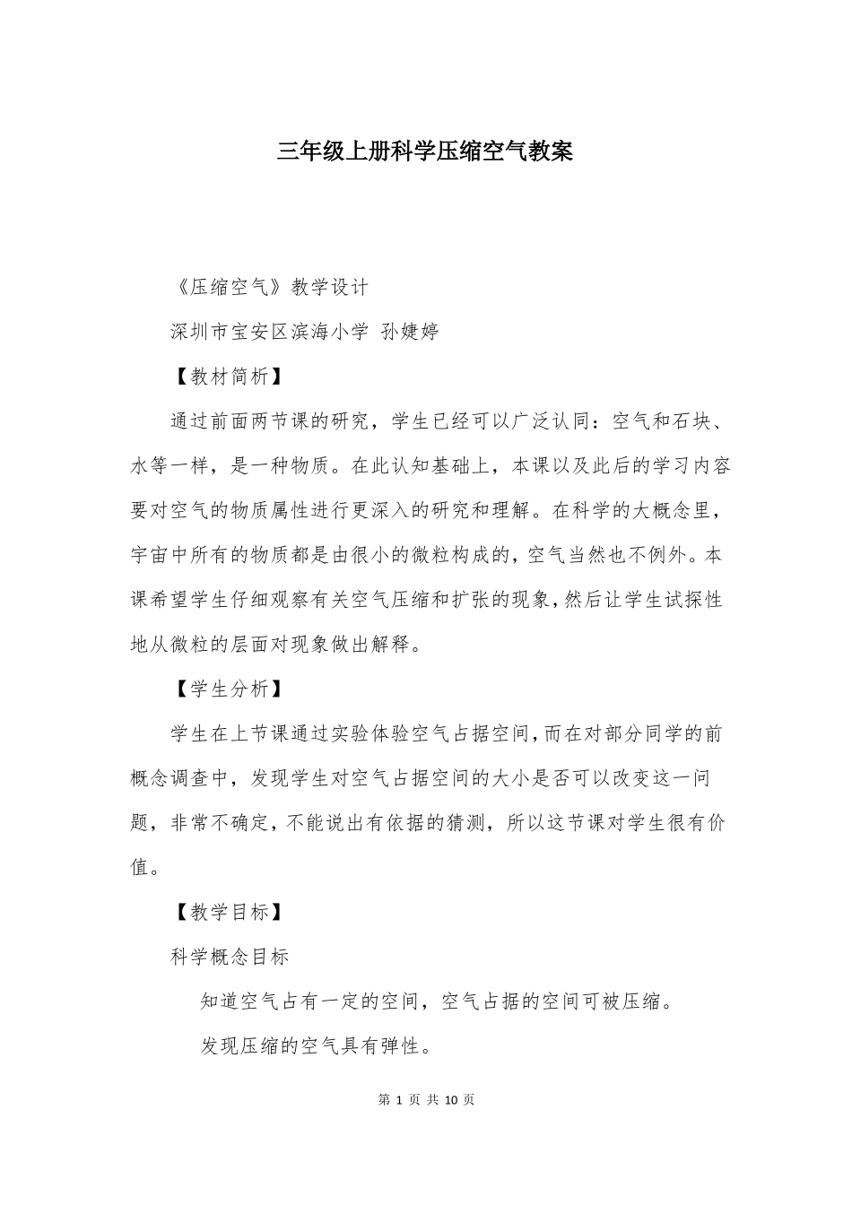 三年级上册科学压缩空气教案_第1页