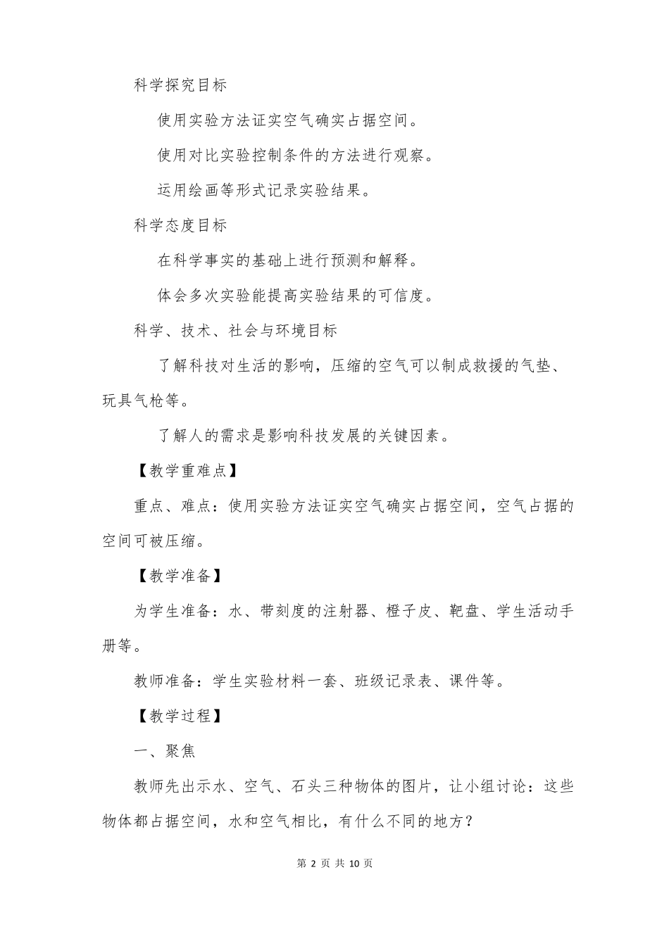 三年级上册科学压缩空气教案_第2页