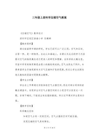三年级上册科学压缩空气教案