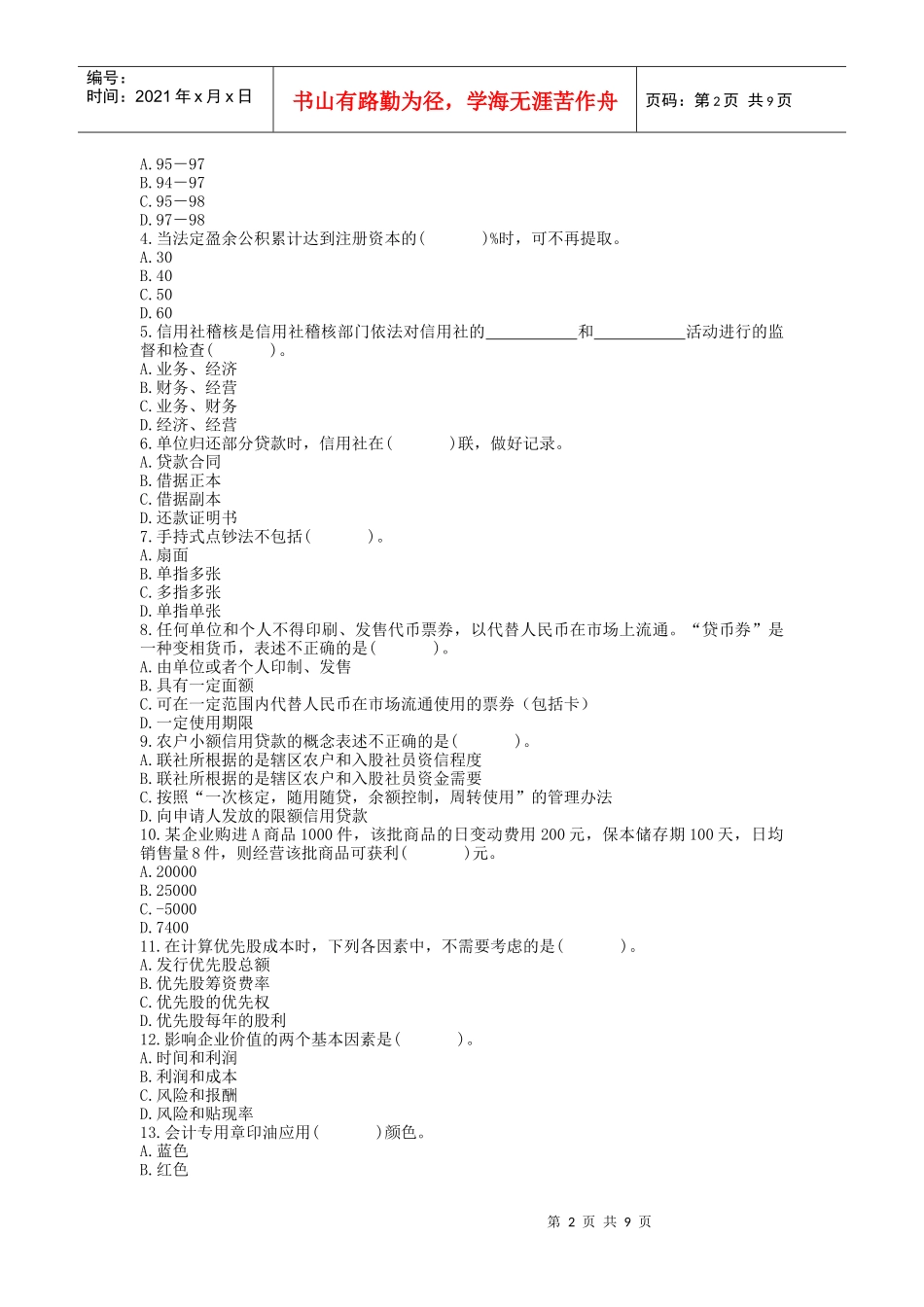 会计与审计标准预测试卷_第2页