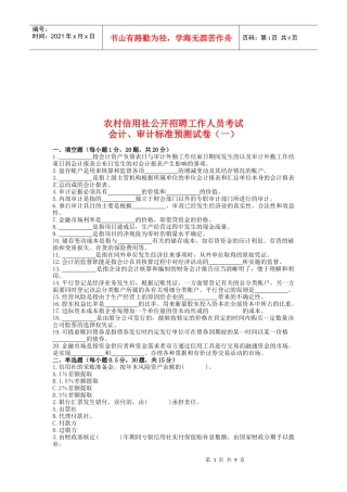 会计与审计标准预测试卷