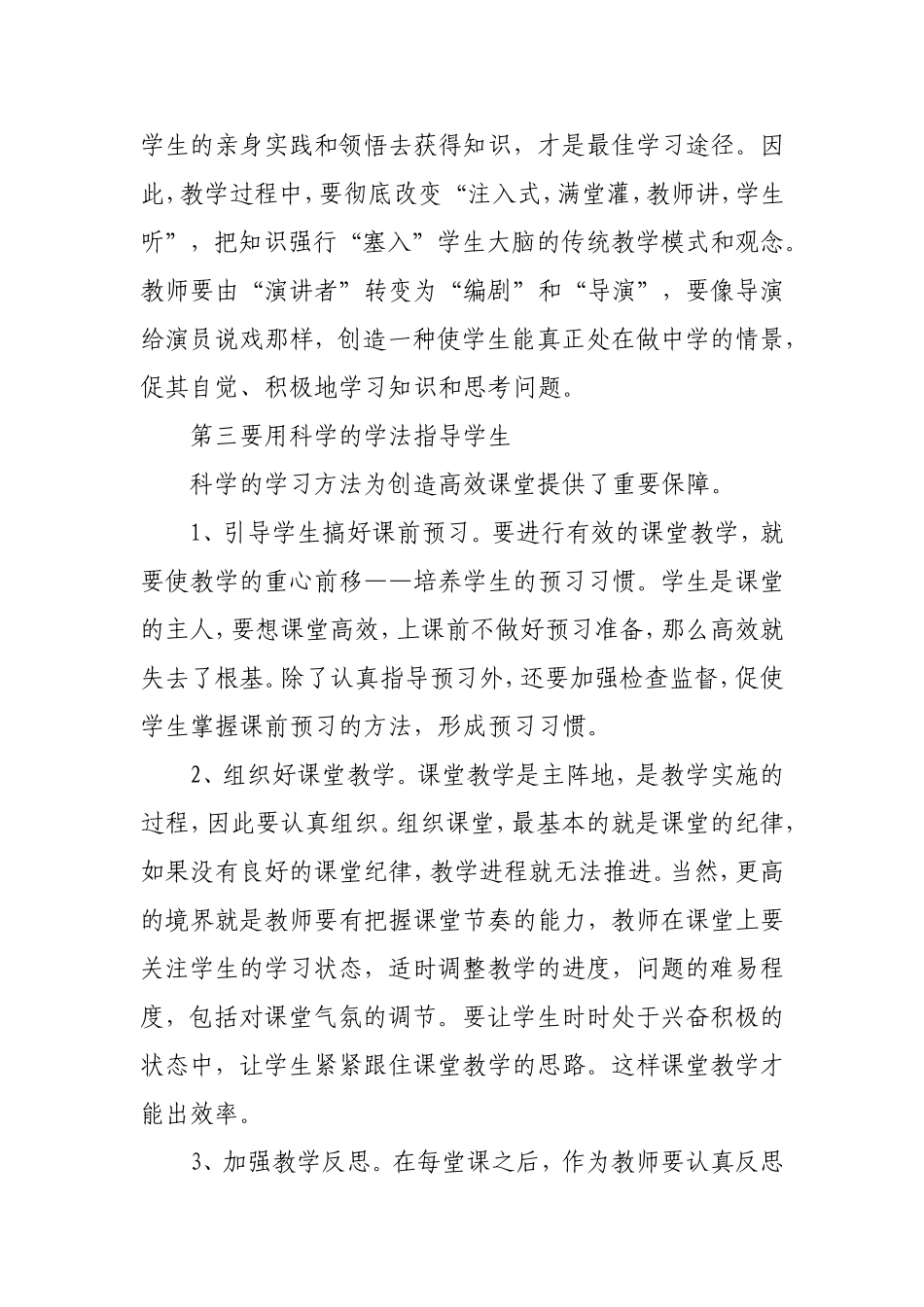 浅谈如何打造高效课堂_第2页