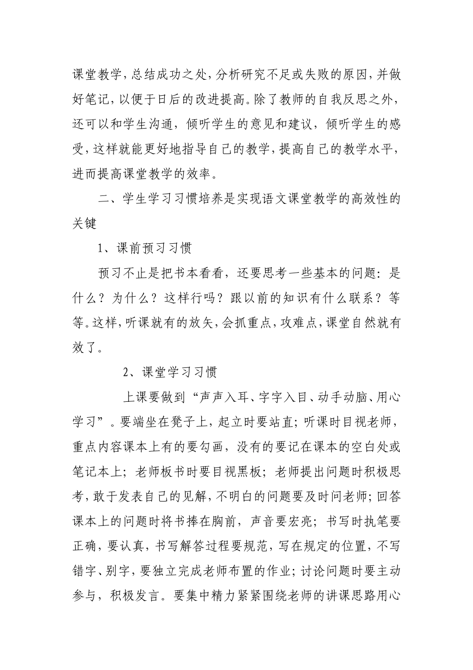 浅谈如何打造高效课堂_第3页