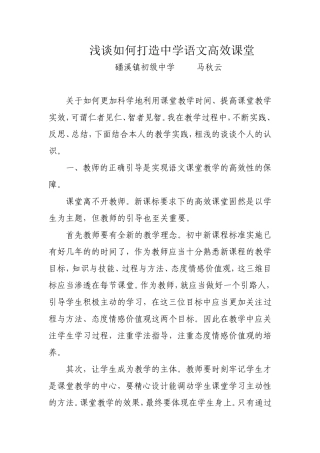 浅谈如何打造高效课堂