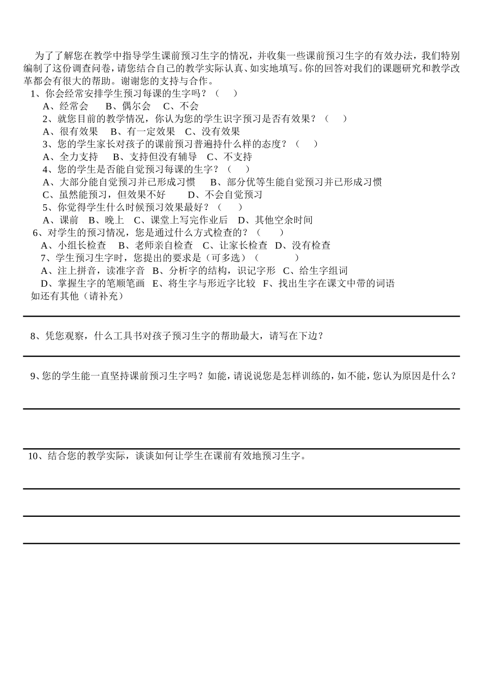 实验学校“中低年级课前识字预习有效性”调查问卷_第3页