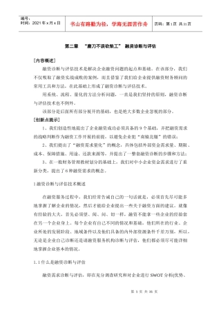 CFO特训：中小企业融资实务第二部分