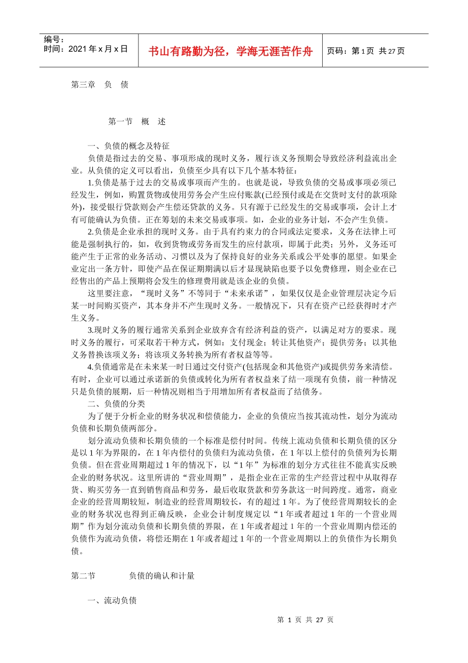 负 债 3-4(doc 26)_第1页