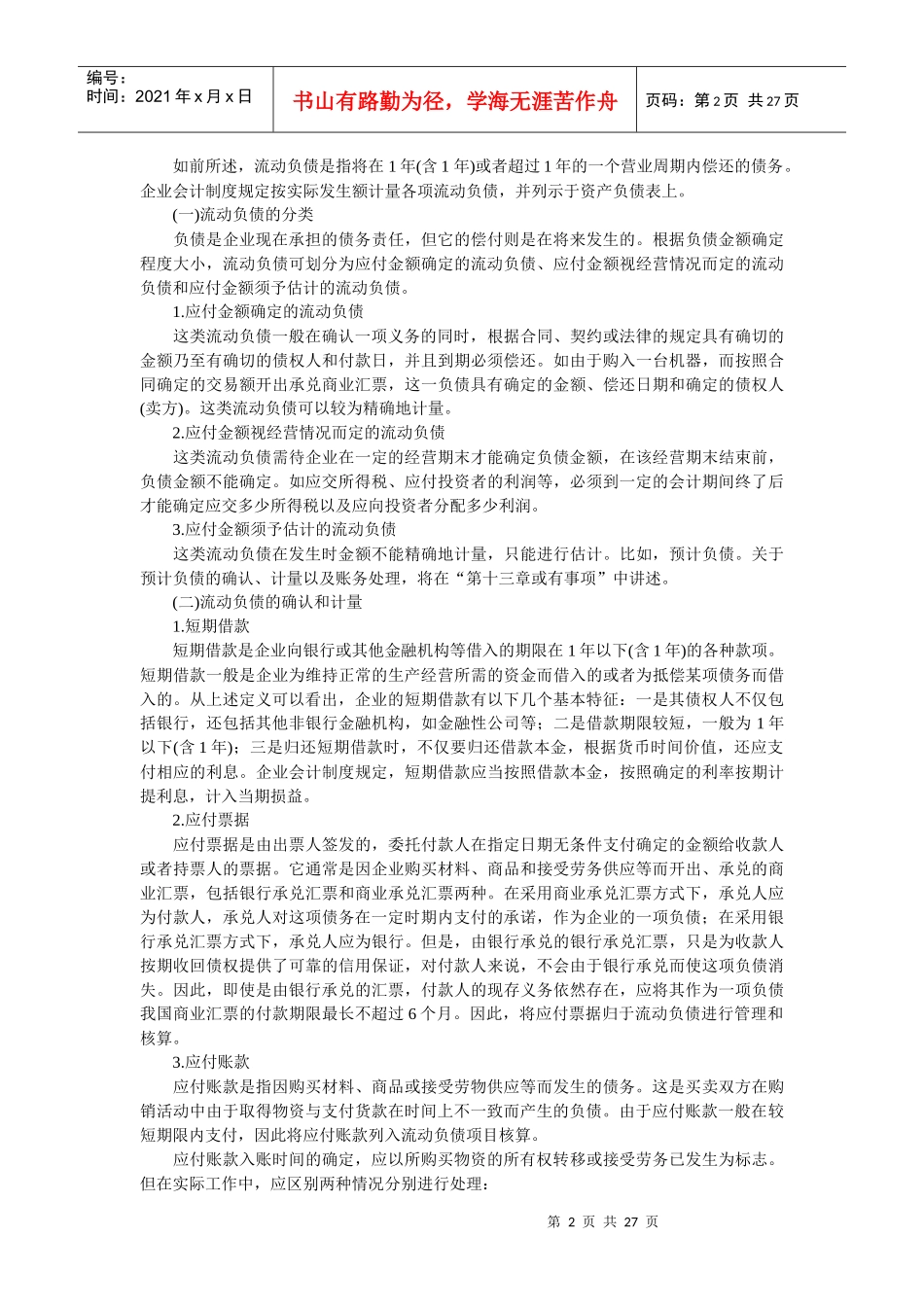 负 债 3-4(doc 26)_第2页