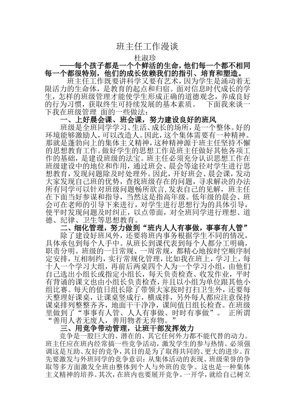 班主任工作漫谈_第1页