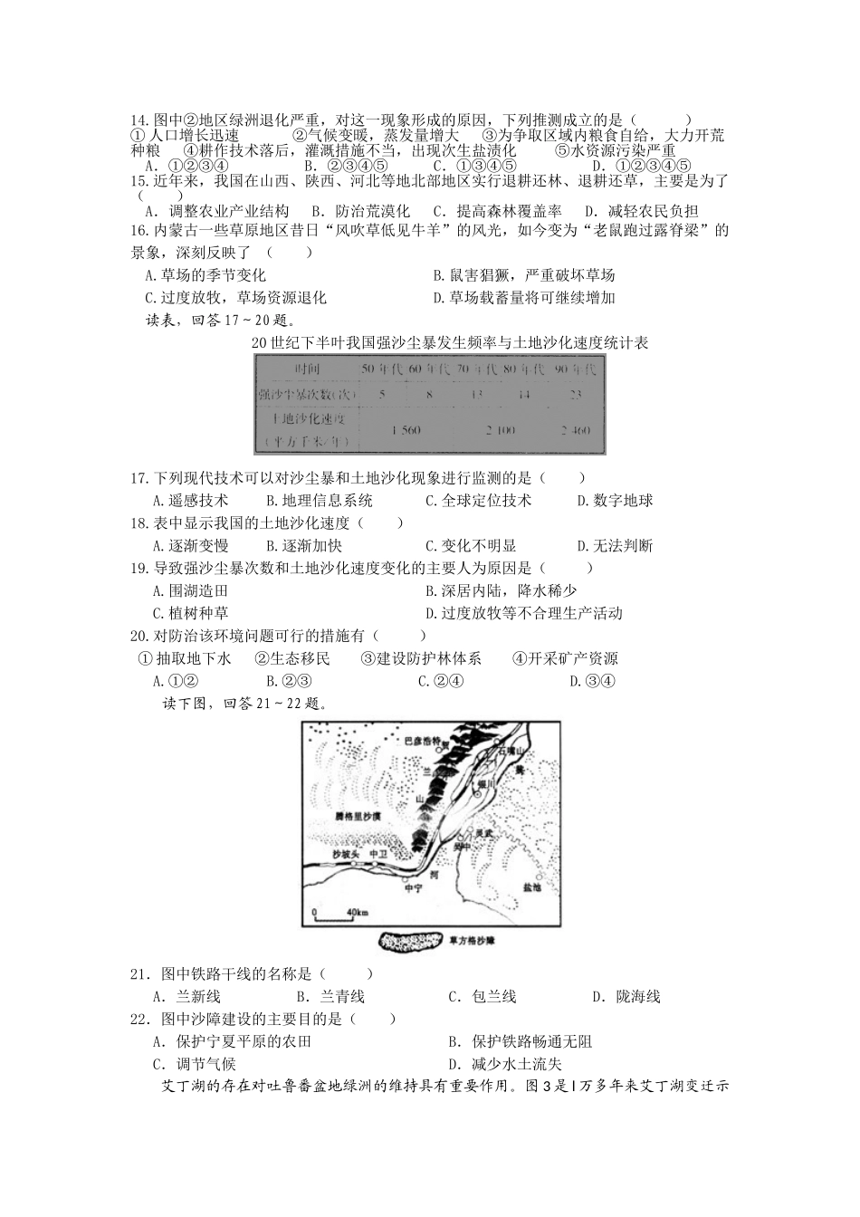 印【地理】吉林省长春外国语学校10-11学年高二上学期第一次月考_第3页