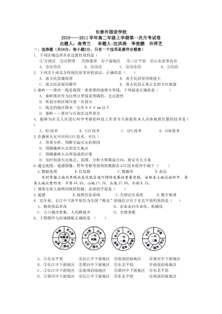 印【地理】吉林省长春外国语学校10-11学年高二上学期第一次月考