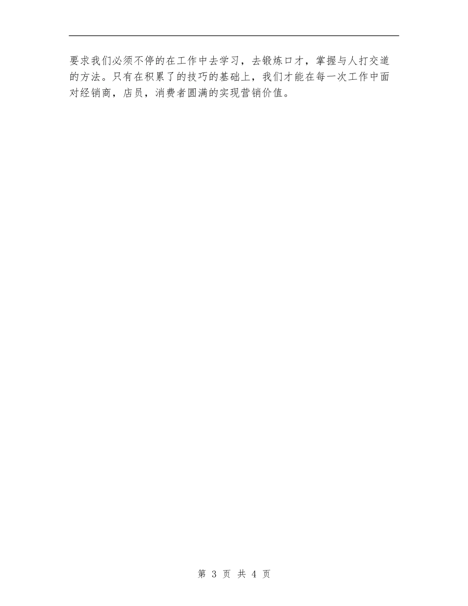 2024服装营销员个人工作计划范文_第3页