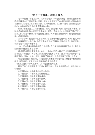捡了一个故事，送给有缘人