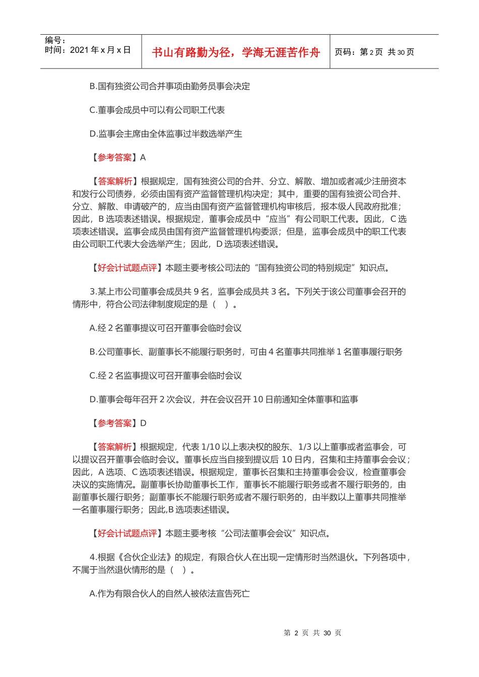 中级会计职称考试真题及答案解析_第2页