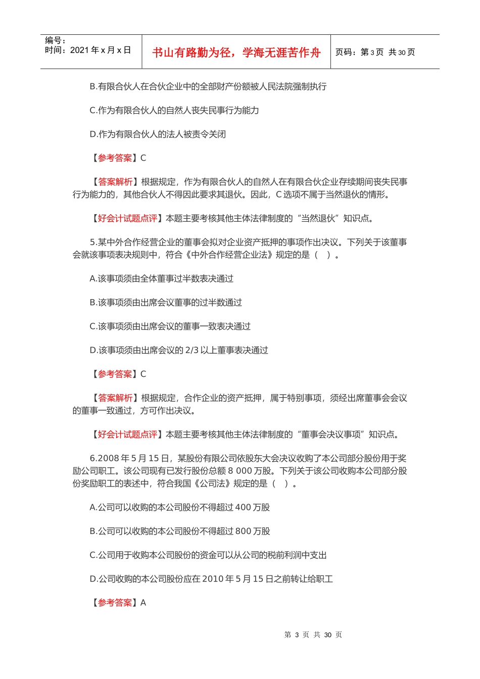 中级会计职称考试真题及答案解析_第3页