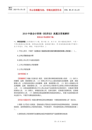 中级会计职称考试真题及答案解析
