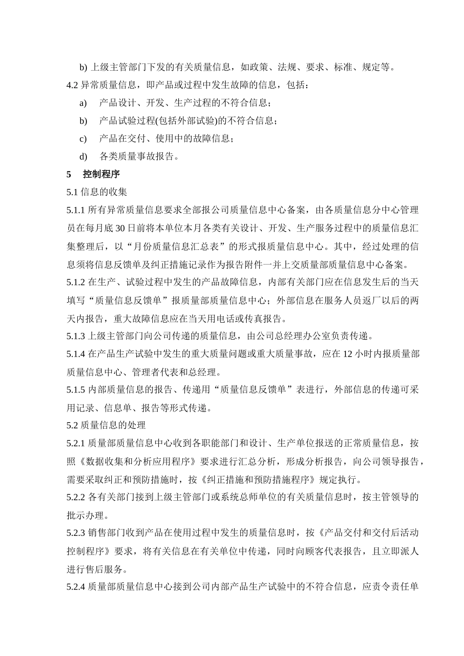 质量信息管理程序_第2页