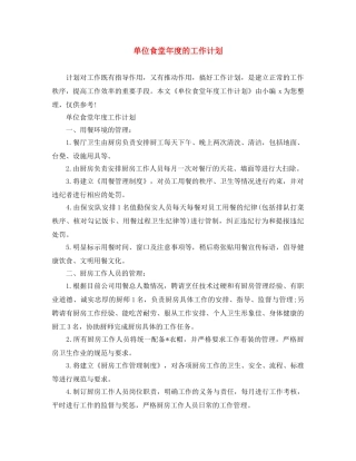 单位食堂年度的工作计划 