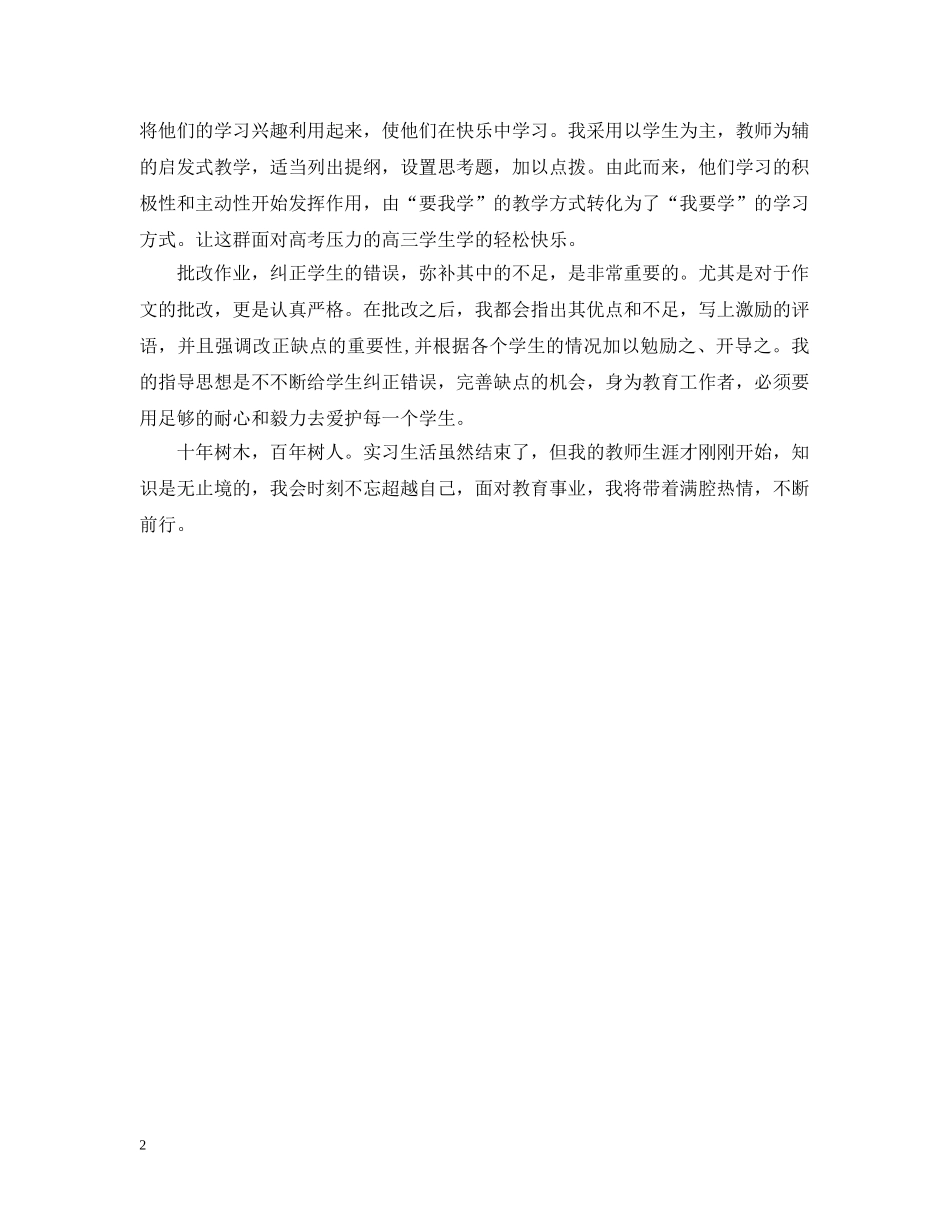 大学师范生实习总结 _第2页