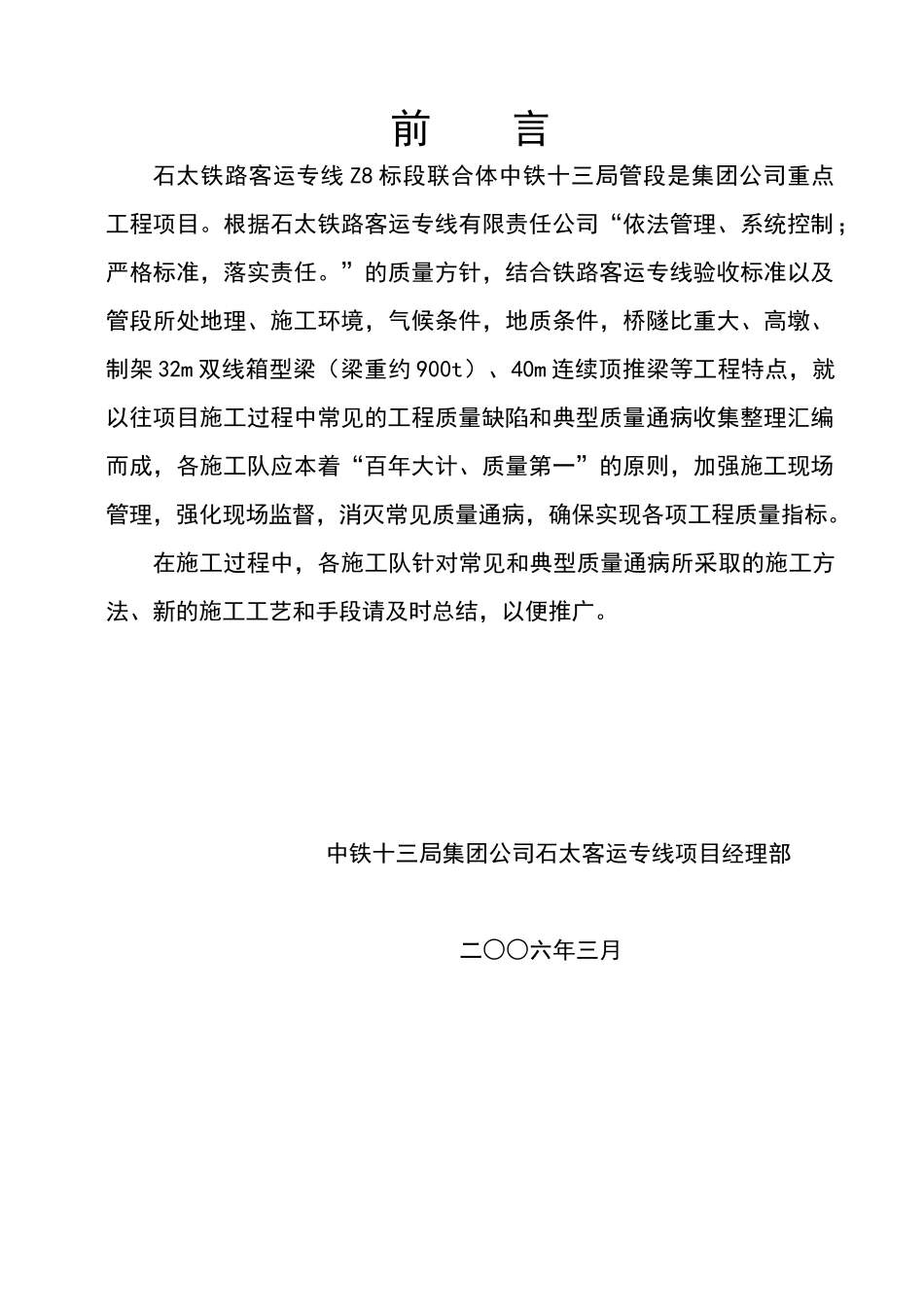 质量通病防治手册_第2页