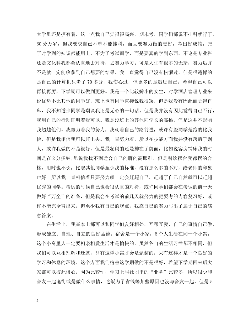 大一学生学习生活的总结 _第2页