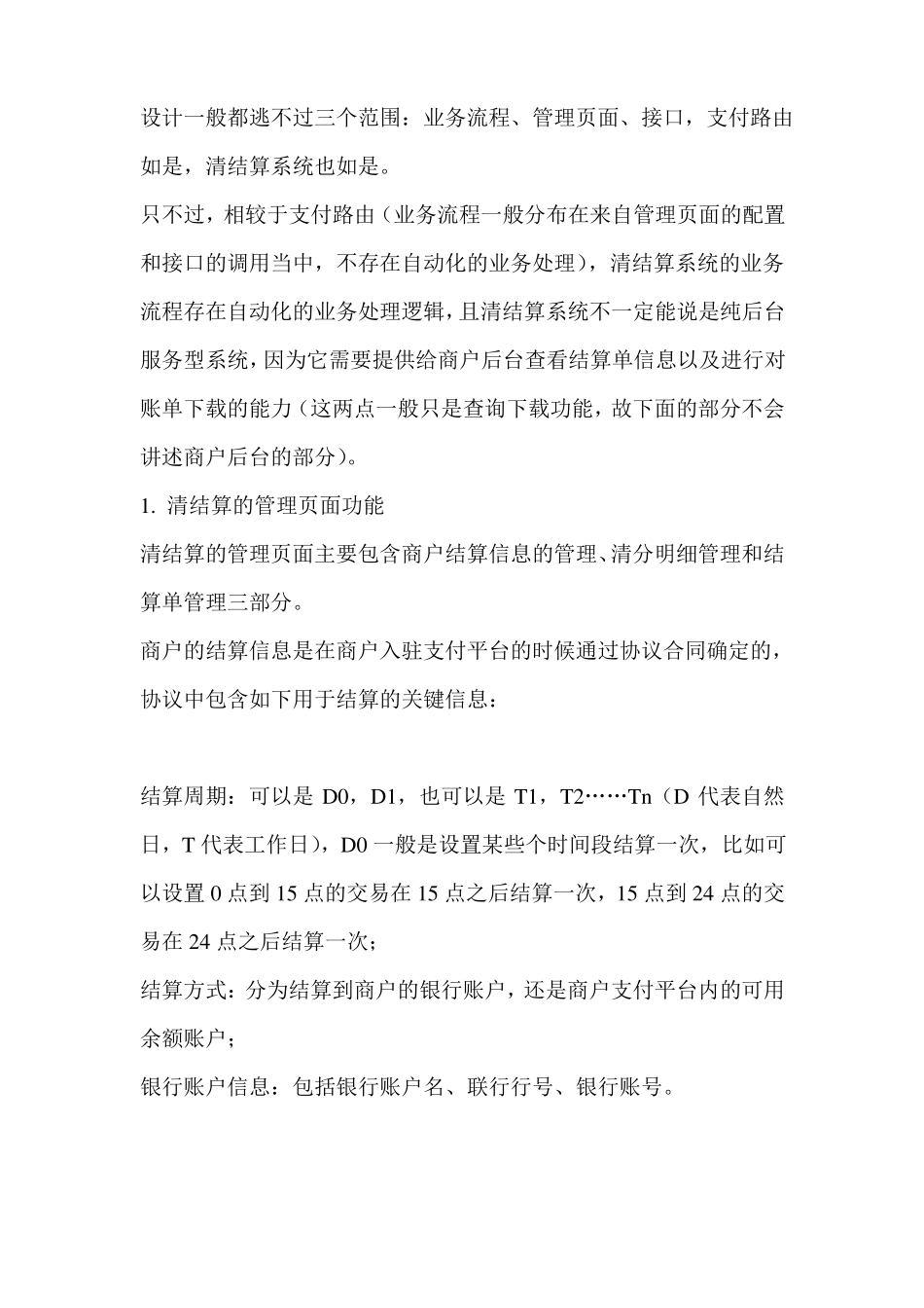 支付系统详解清结算系统_第2页