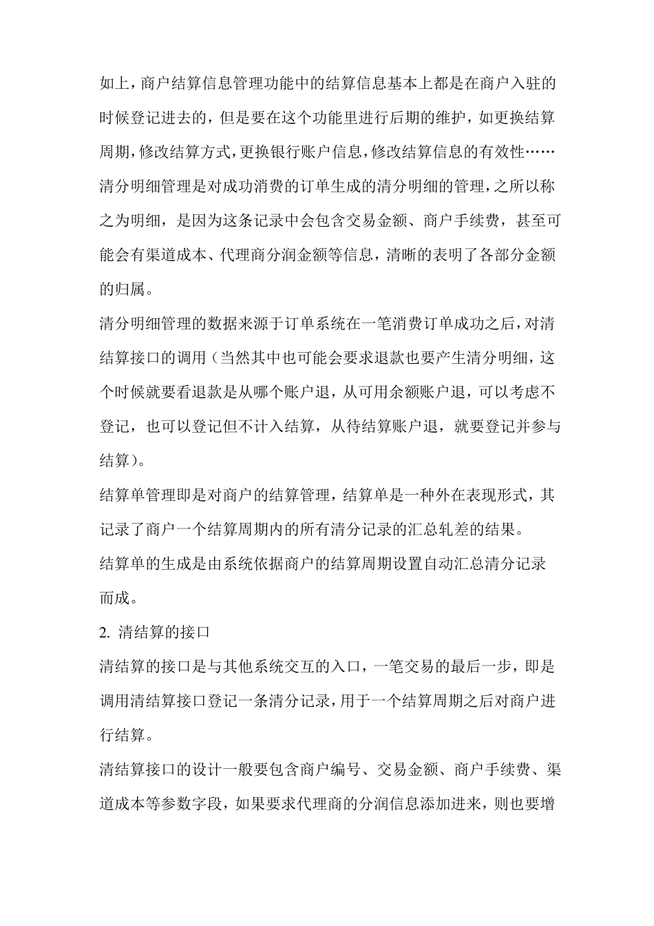 支付系统详解清结算系统_第3页