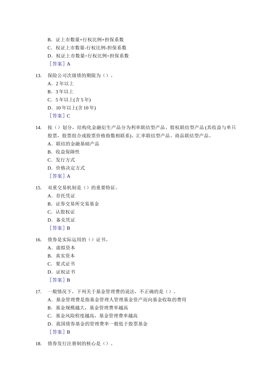 证券从业资格考试《证券市场基础知识》真题_第3页