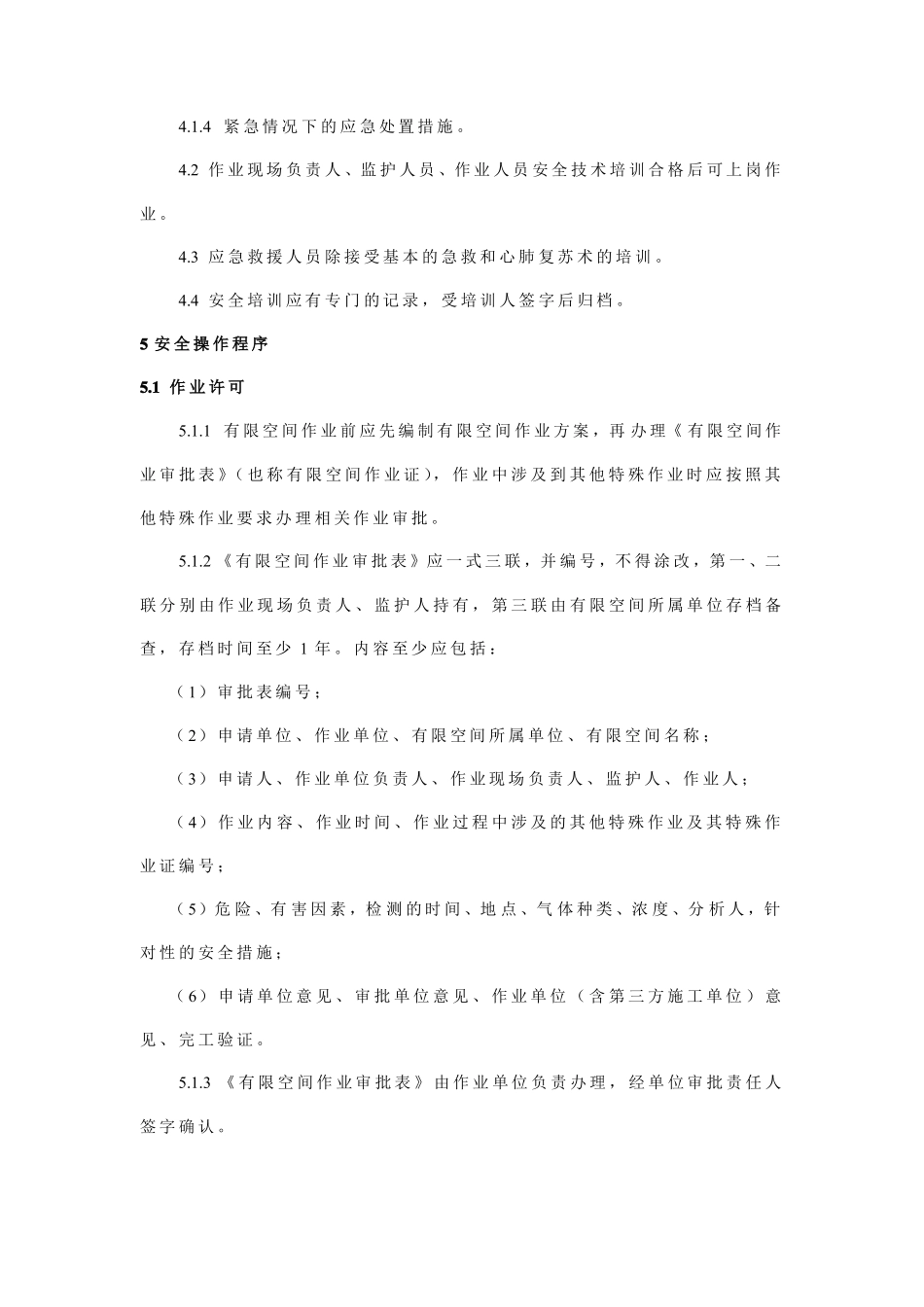 有限空间作业安全操作规程_第2页