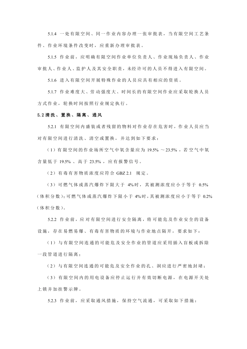 有限空间作业安全操作规程_第3页