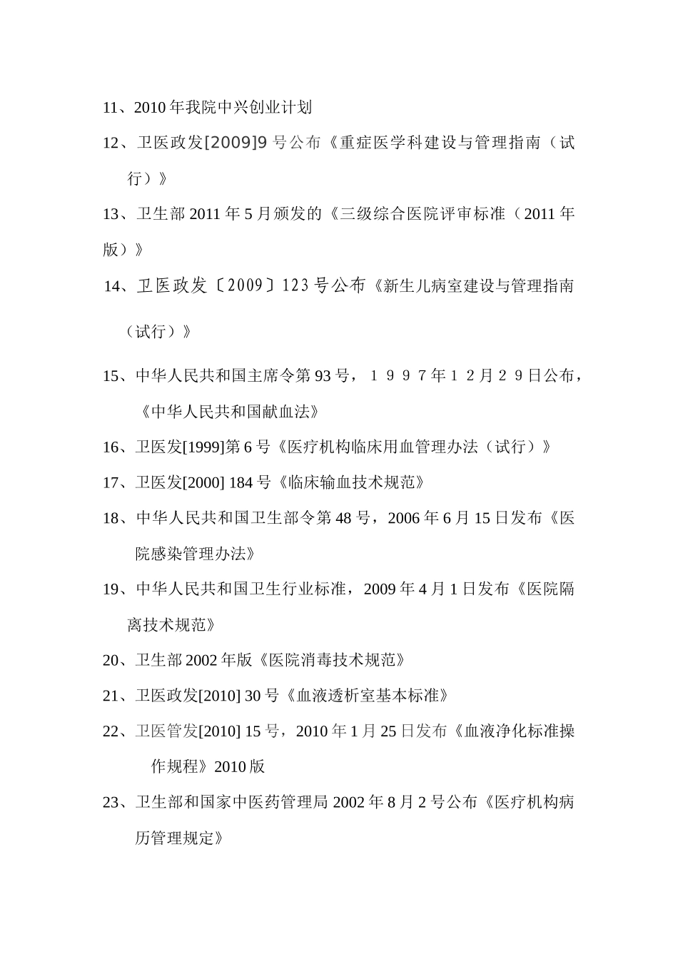 医疗质量管理与持续改进方案培训资料_第2页