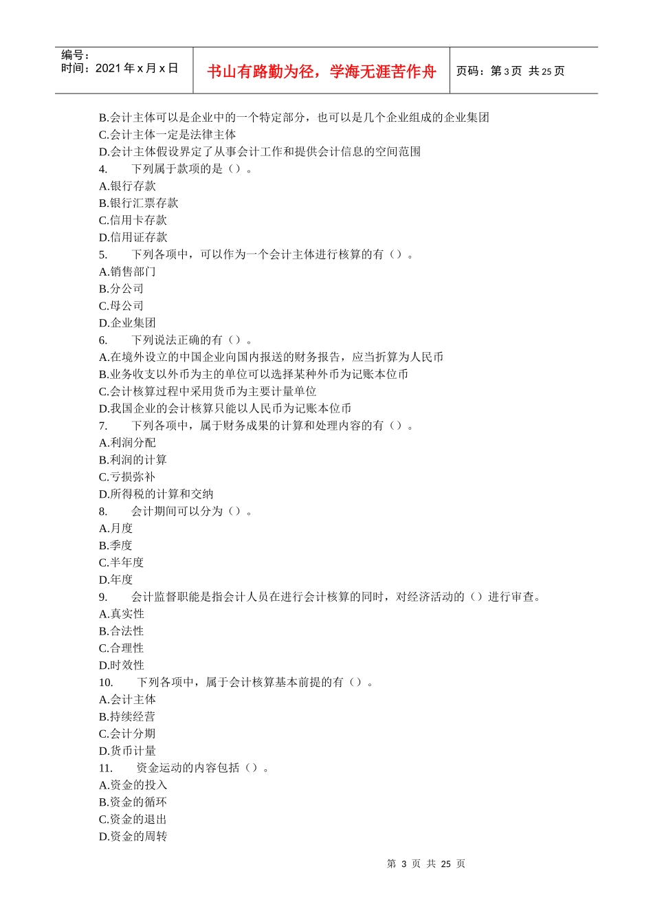 XXXX年会计从业资格考试《会计基础》模拟练习题大全_第3页