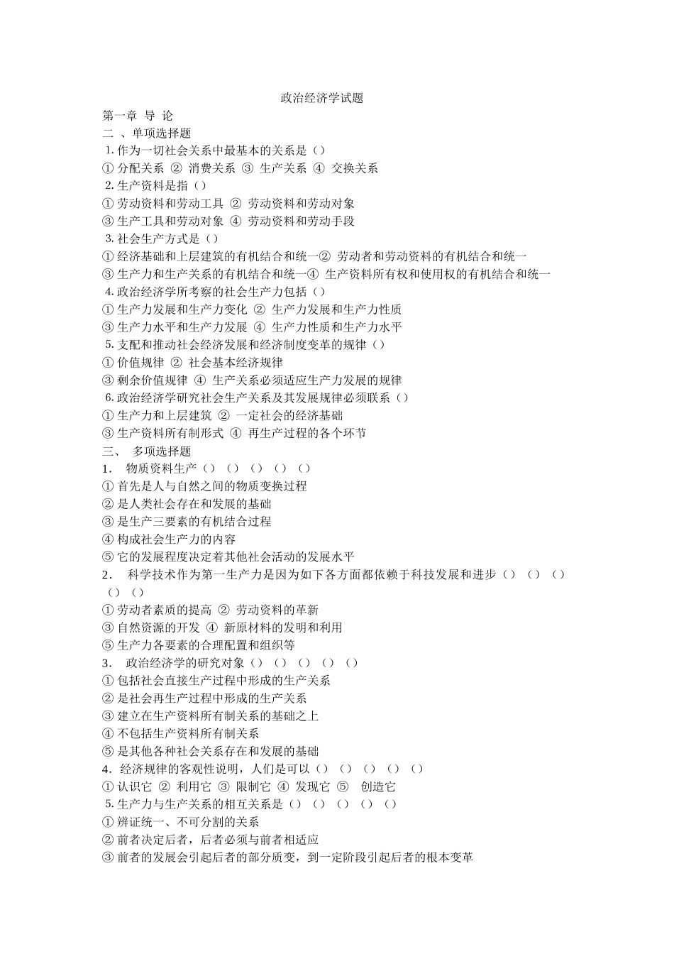 政治经济学第一章章节测试_第1页