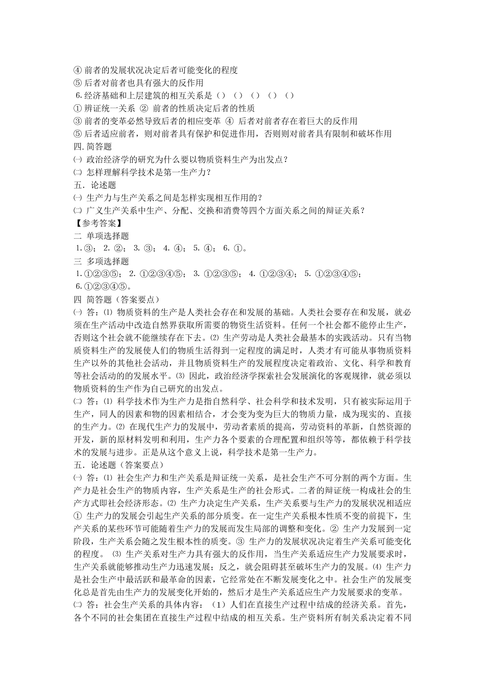 政治经济学第一章章节测试_第2页