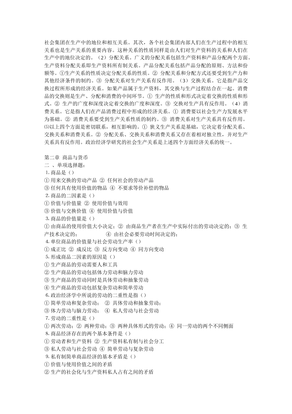 政治经济学第一章章节测试_第3页