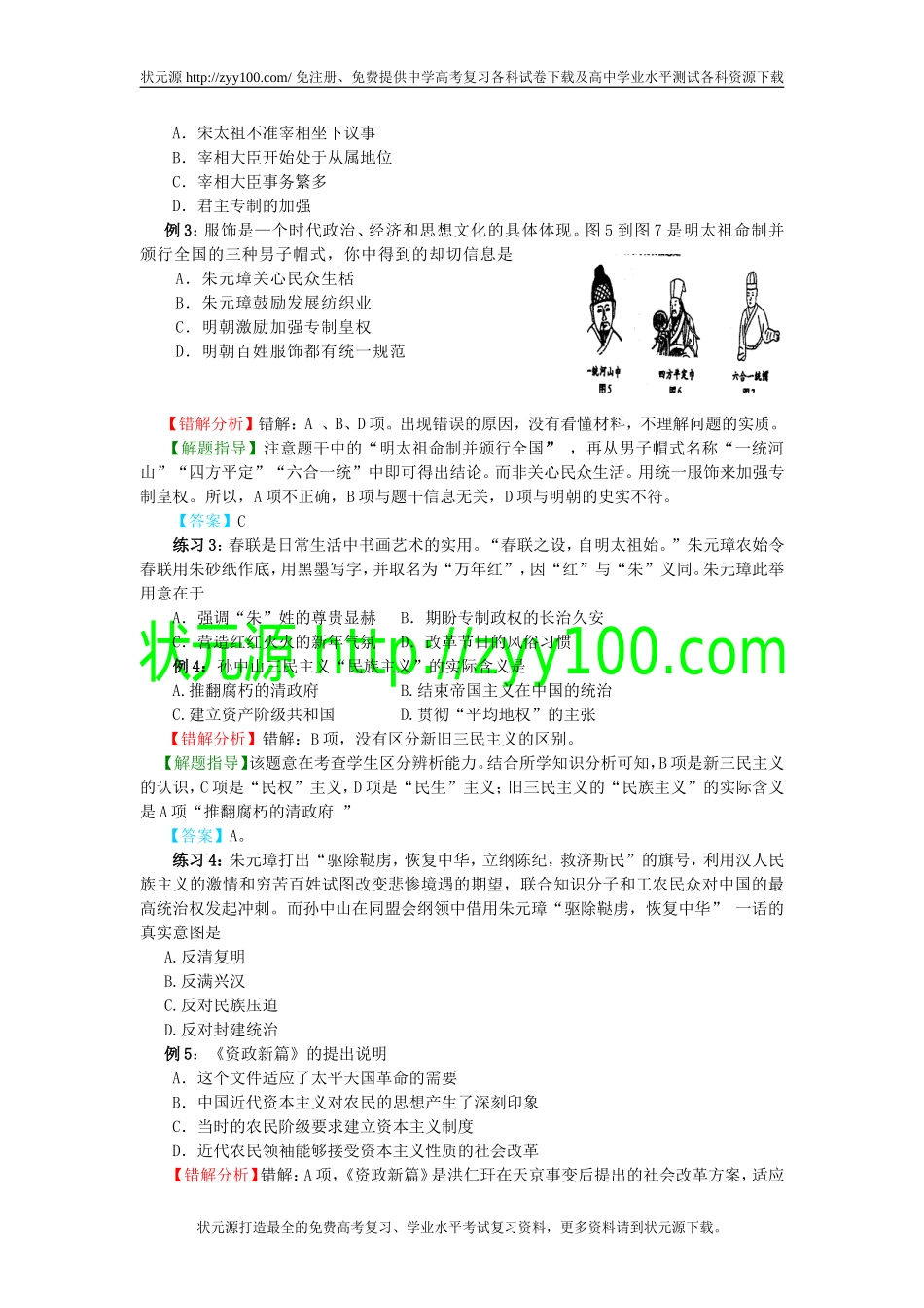 高考历史易错题解题方法大全（1）：中国政治史_第2页