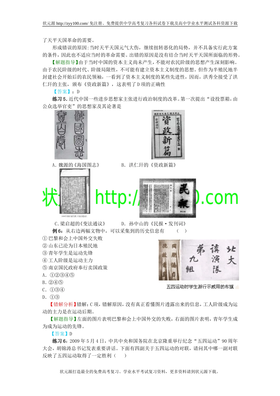 高考历史易错题解题方法大全（1）：中国政治史_第3页