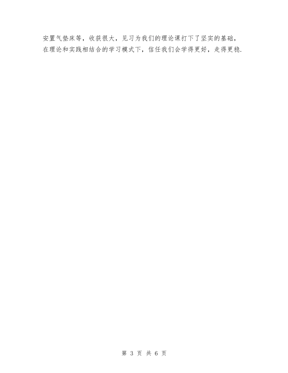 2024年见习护士试用期转正工作总结范文与2024年见习期个人总结范文汇编_第3页