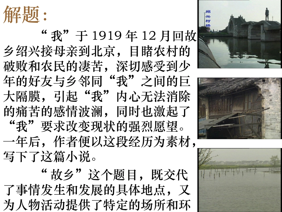 鲁迅《故乡》课件 (2)_第3页