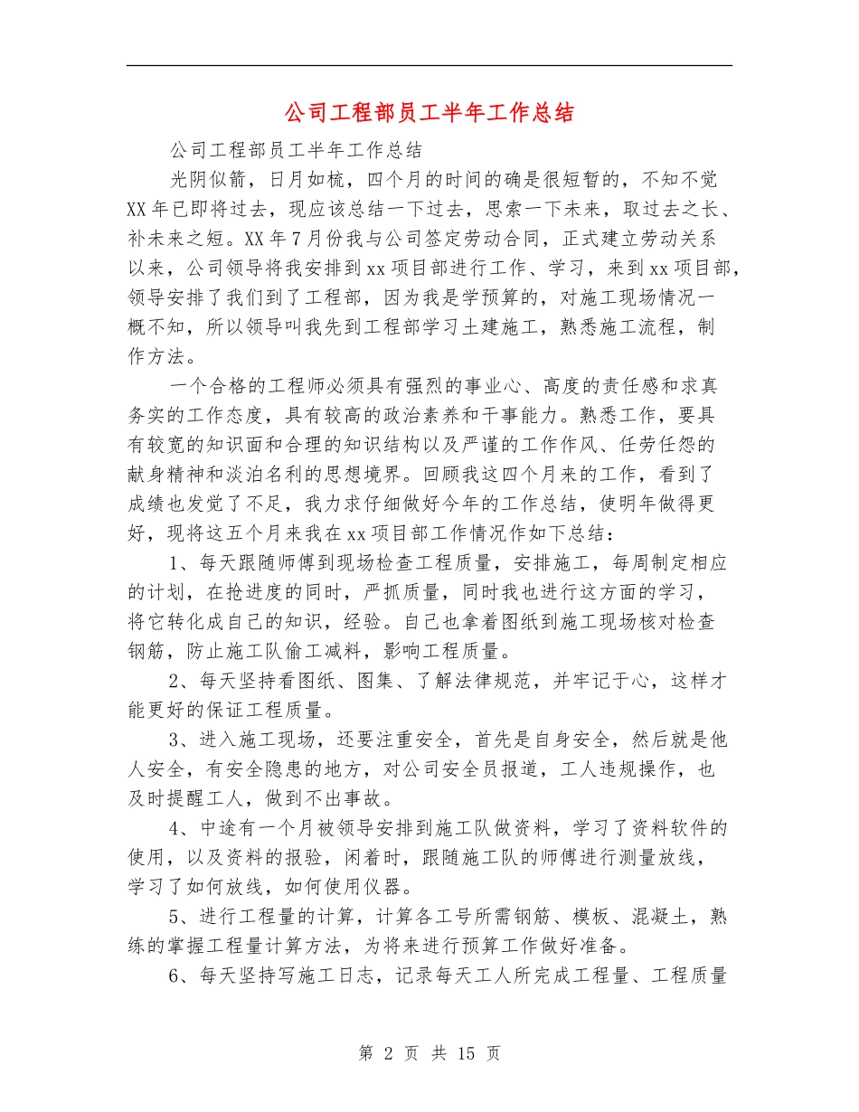 公司工程部员工半年工作总结_第2页