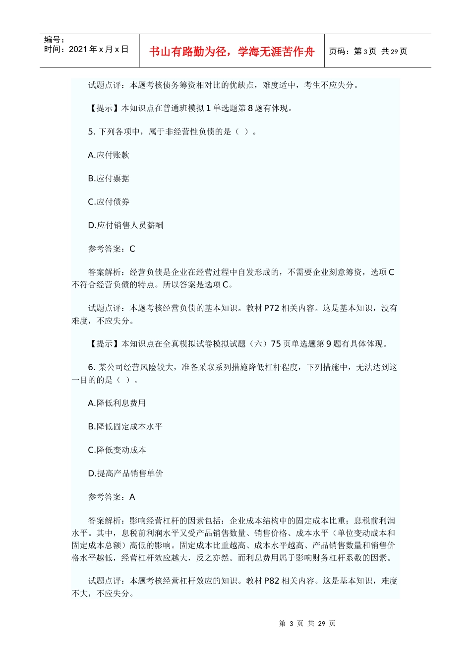 《财务管理》真题试题与答案_第3页