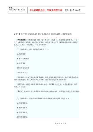 《财务管理》真题试题与答案