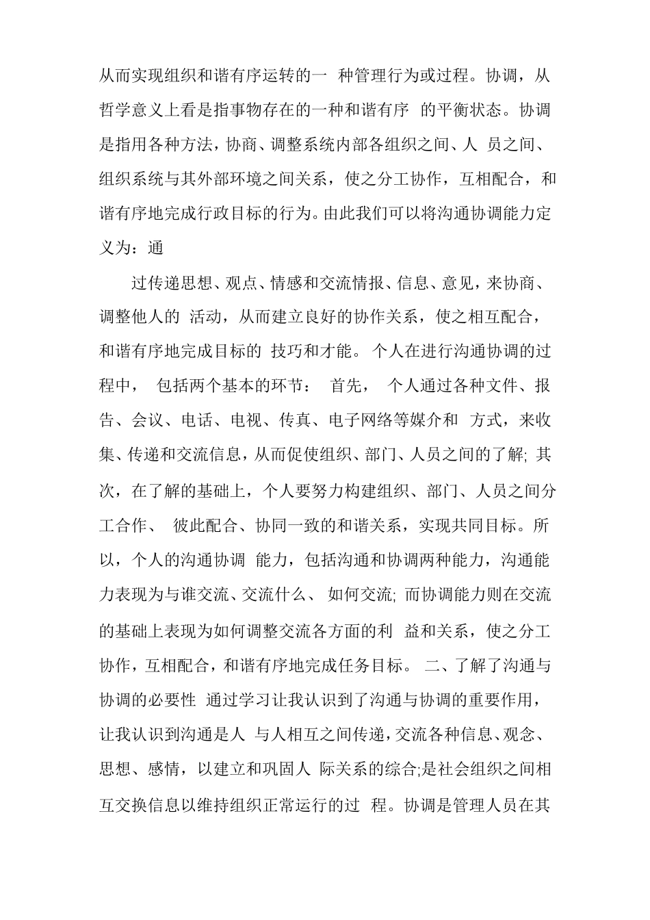 沟通能力的重要性沟通能力_第2页