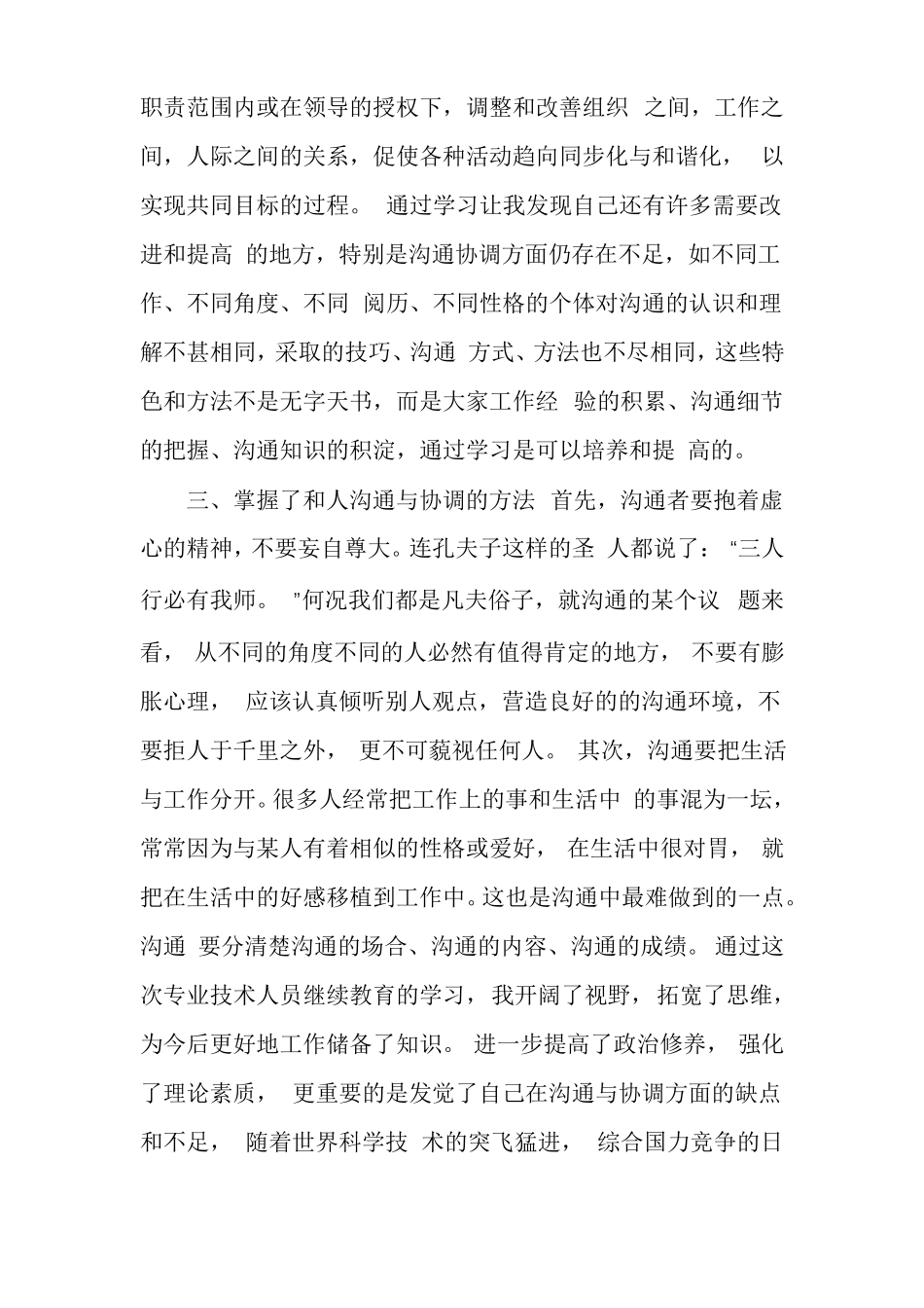 沟通能力的重要性沟通能力_第3页