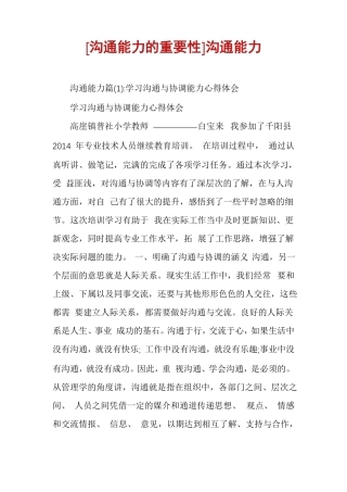 沟通能力的重要性沟通能力