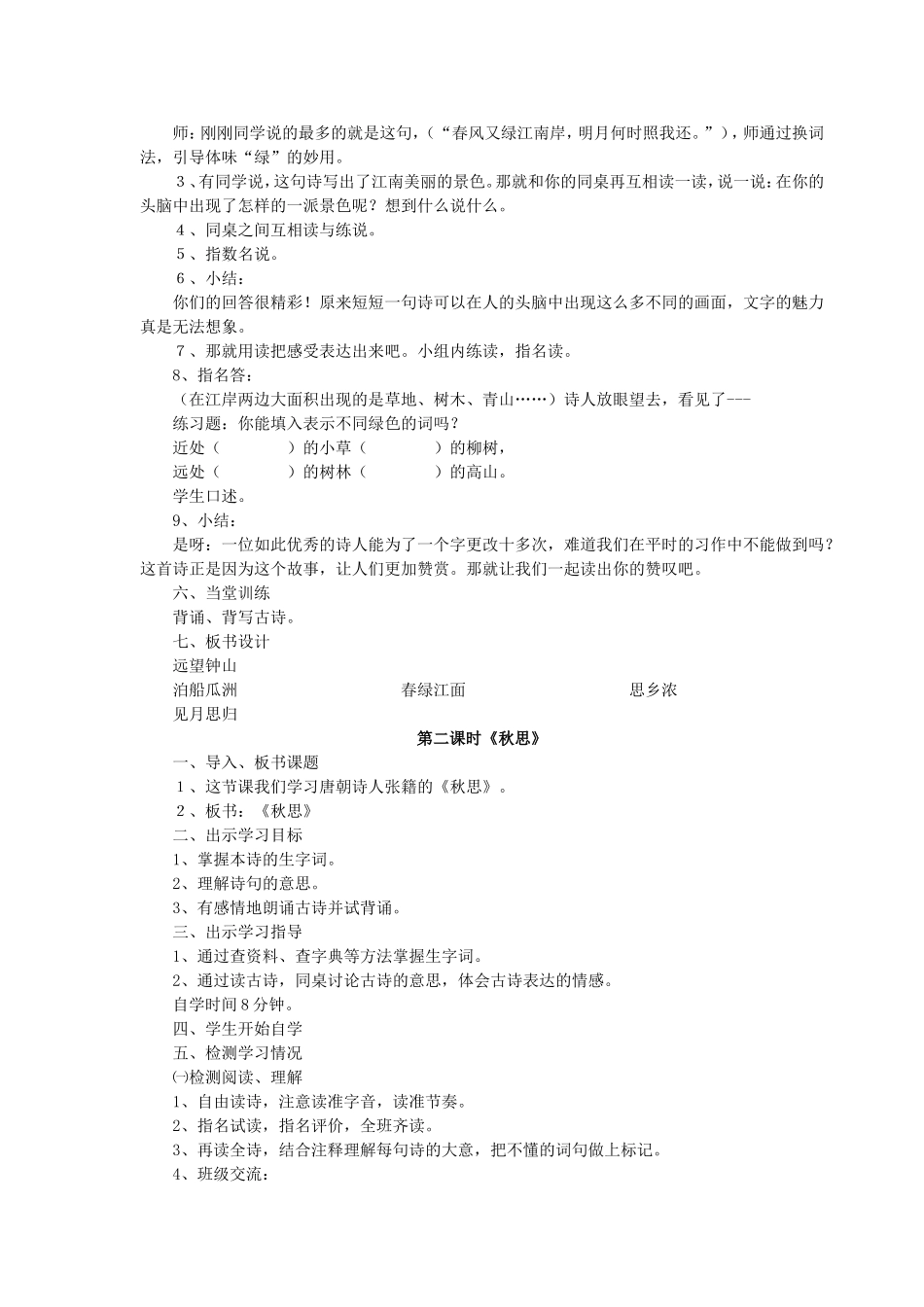 《古诗词三首》教学设计_第2页