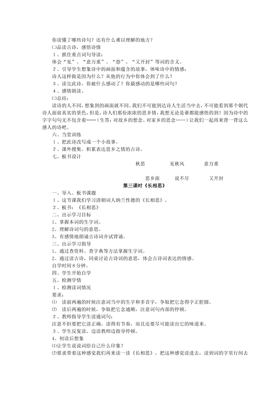 《古诗词三首》教学设计_第3页